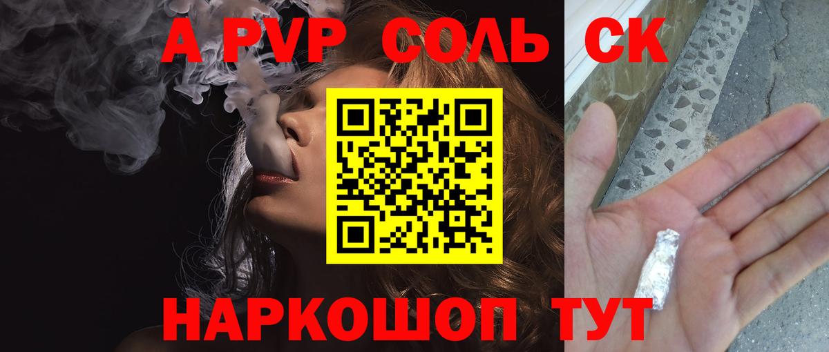 Alpha PVP мука  Вход с VPN  A-PVP VHQ  купить  сайты  Железногорск  А ПВП 
