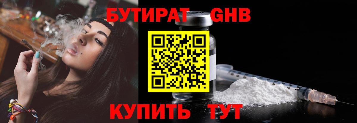 Бутират GHB  Бутират  Железногорск  Вход с VPN 