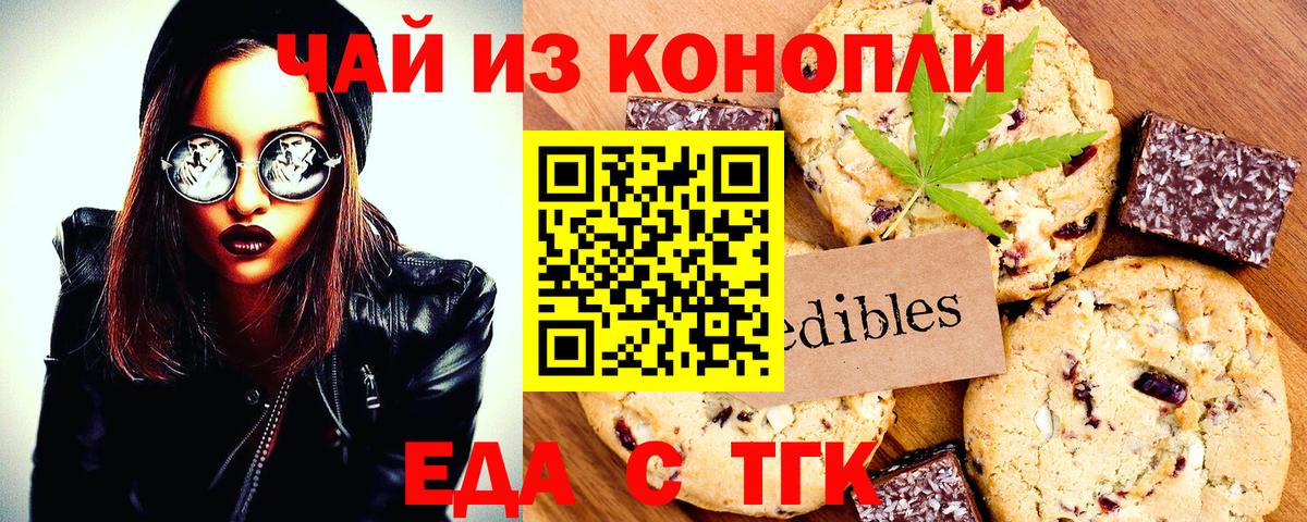 Еда ТГК марихуана  Вход с VPN  Железногорск 
