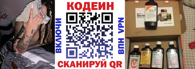 Codein напиток Lean (лин)  Железногорск 
