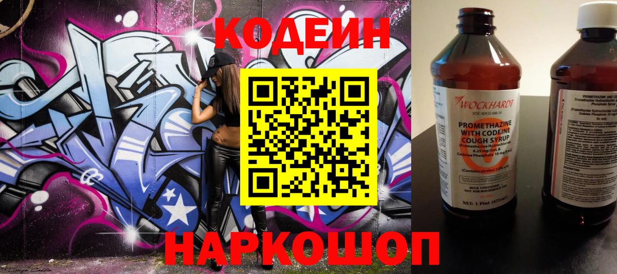 наркошоп  Вход с VPN  Codein Purple Drank  Железногорск  Кодеиновый сироп Lean напиток Lean (лин) 