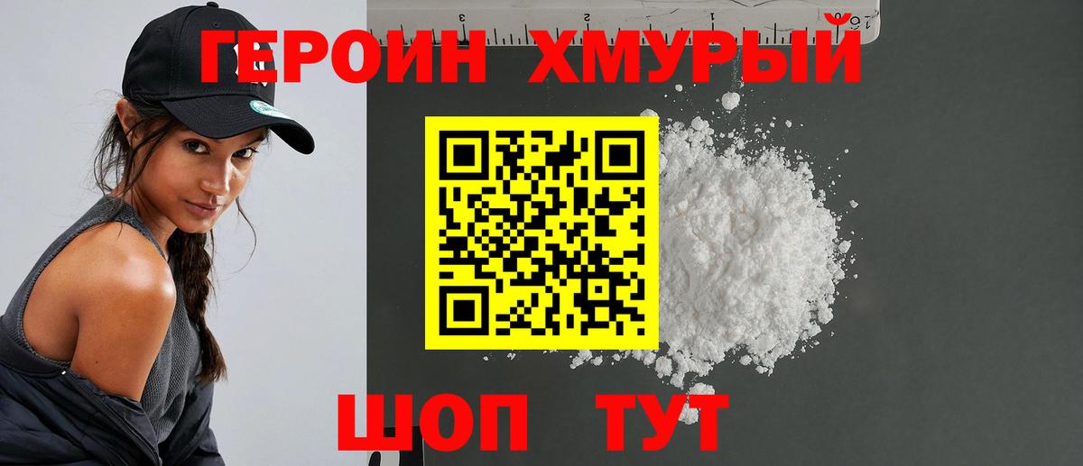 Героин гречка Железногорск