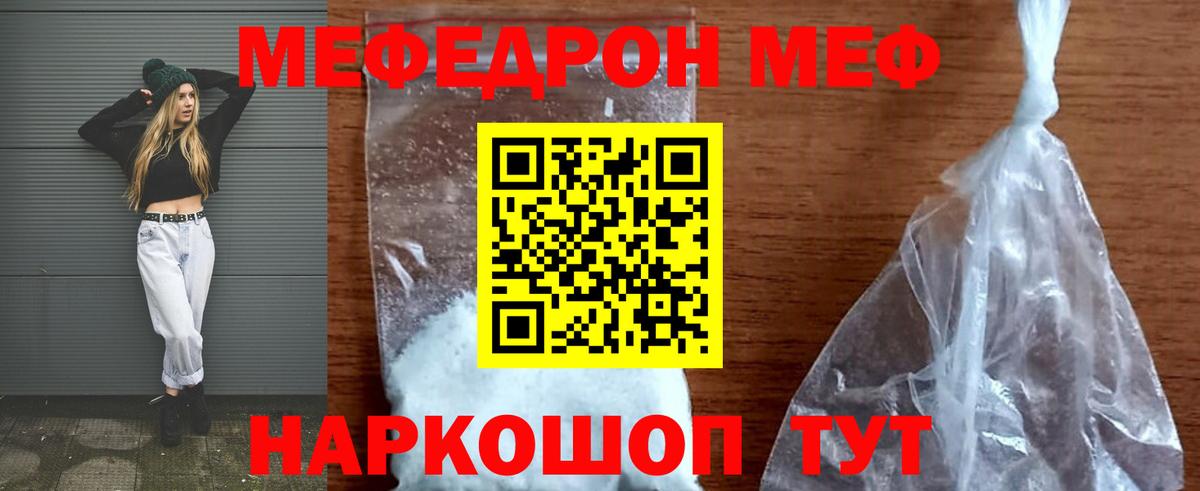 Железногорск  Меф mephedrone  МЯУ-МЯУ  МЕФ  Вход с VPN  Меф мяу мяу 