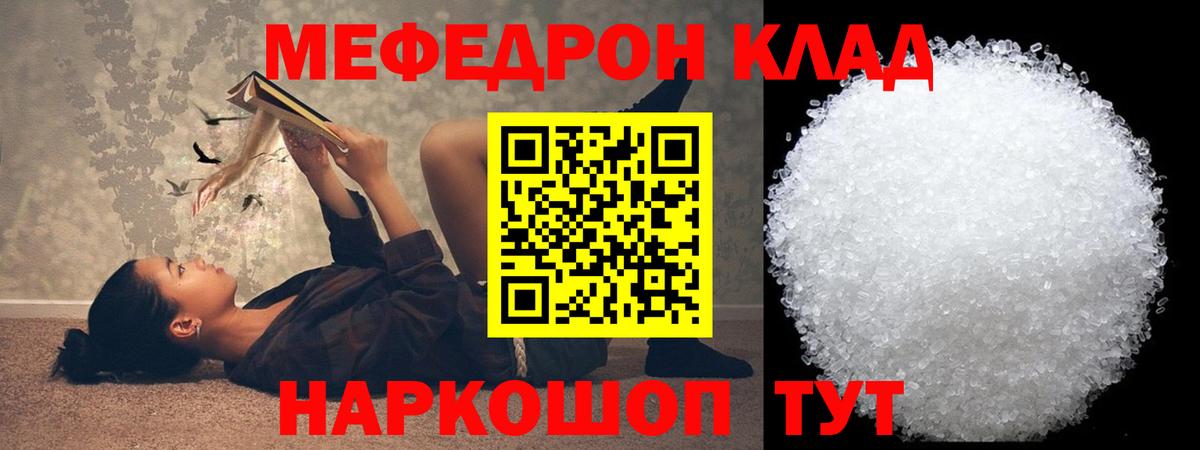 Меф мяу мяу мука Железногорск