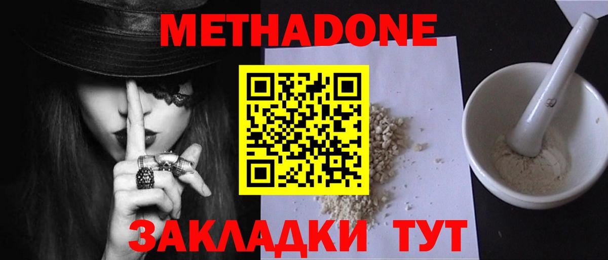 Метадон белоснежный Железногорск